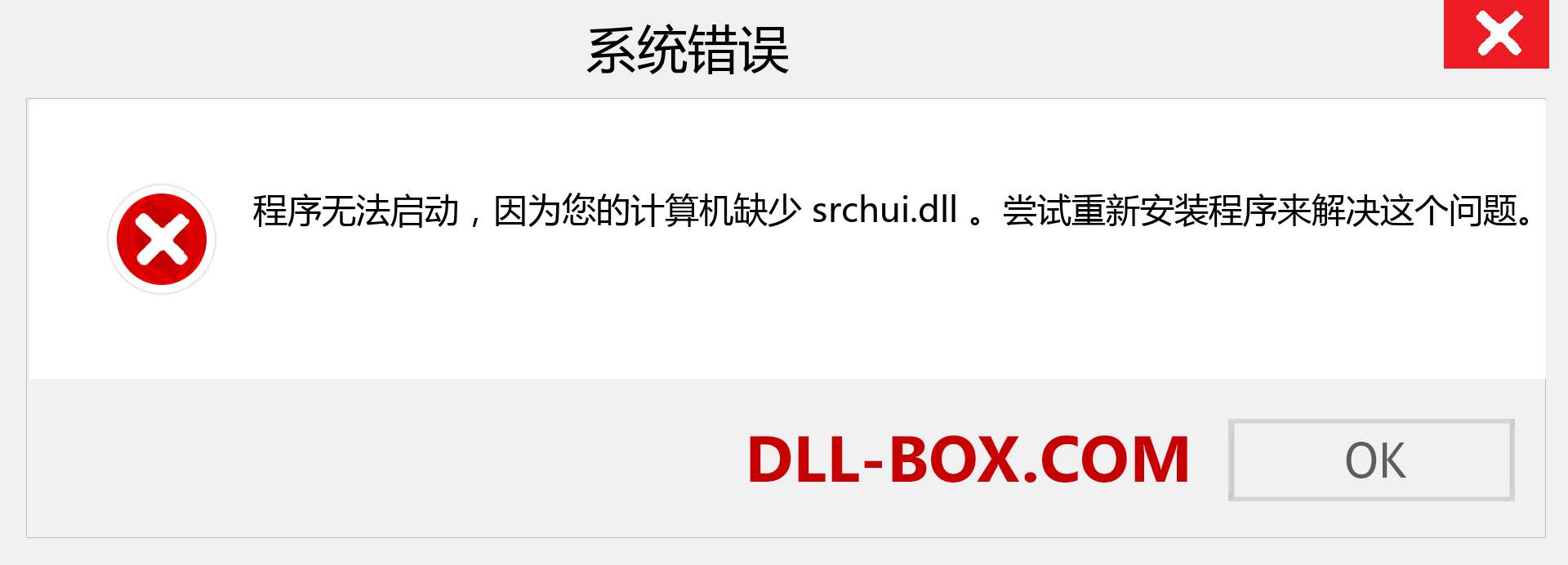 srchui.dll 文件丢失？。 适用于 Windows 7、8、10 的下载 - 修复 Windows、照片、图像上的 srchui dll 丢失错误